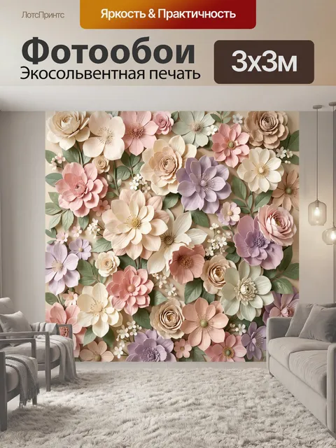Фотообои Нежные пастельные бумажные цветы
