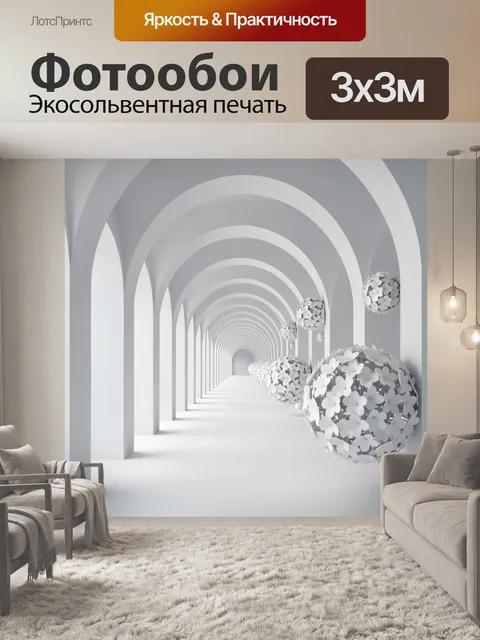Фотообои Белая арочная галерея с цветами