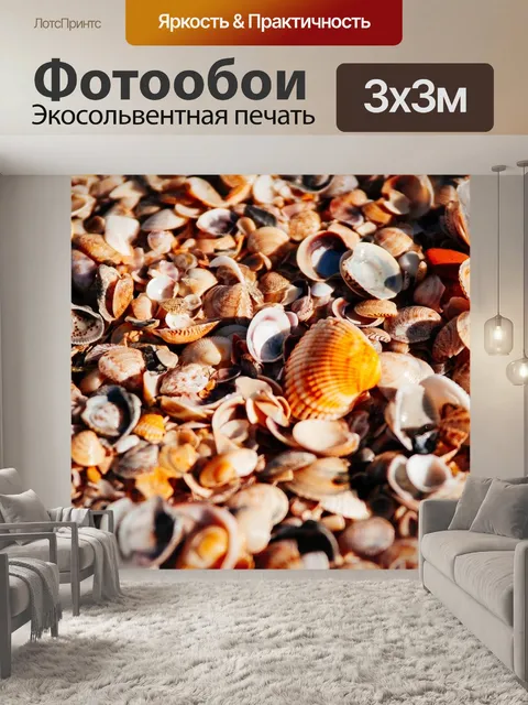 Фотообои Море