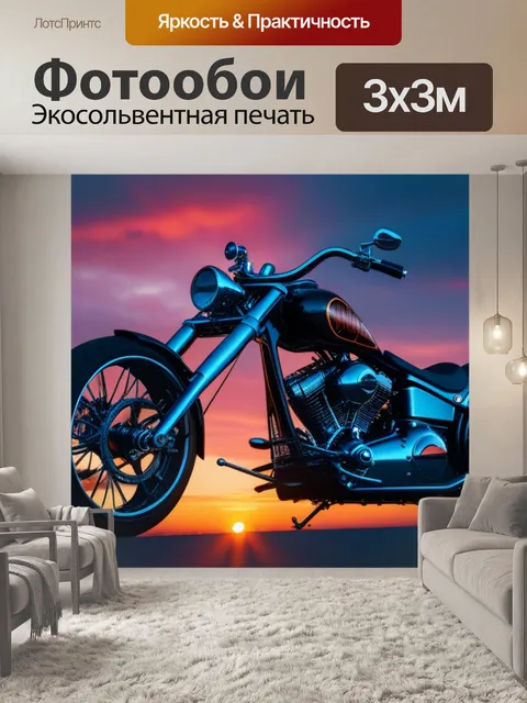 Фотообои гламурный чоппер на фоне заката