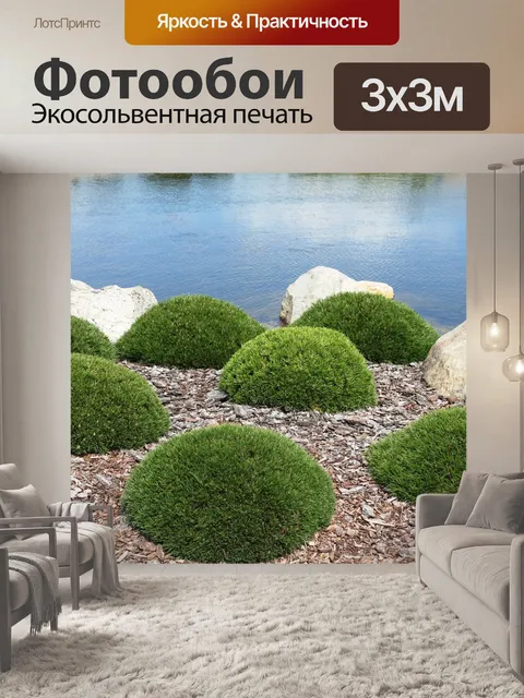 Фотообои Природа