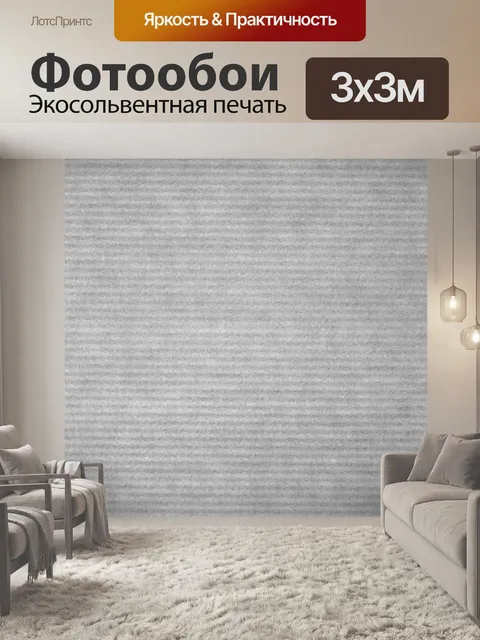 Фотообои Фон серебристо-серый Ткань