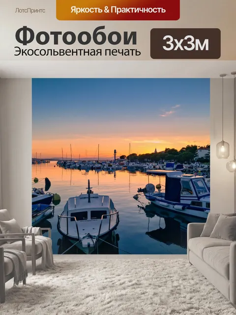Фотообои Закат в гавани