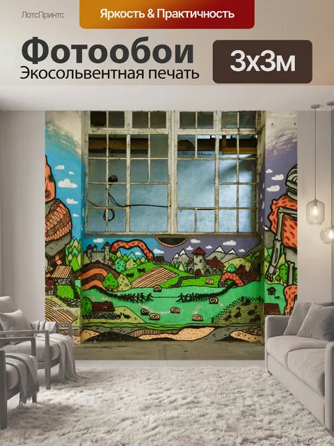 Фотообои Граффити