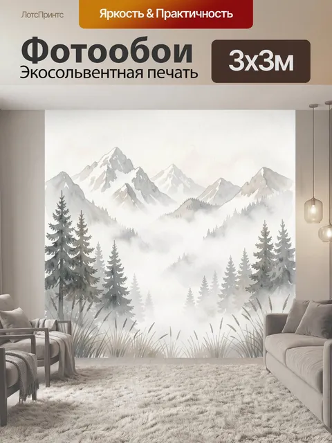 Фотообои Туманные горы и хвойный лес