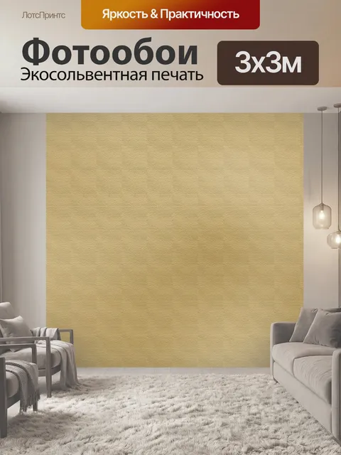 Фотообои Ткань