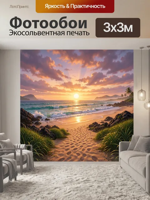 Фотообои Тропический пляж на закате
