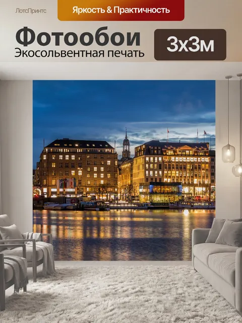 Фотообои Город