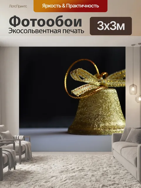 Фотообои Золотой