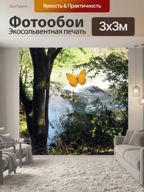 Фотообои Река