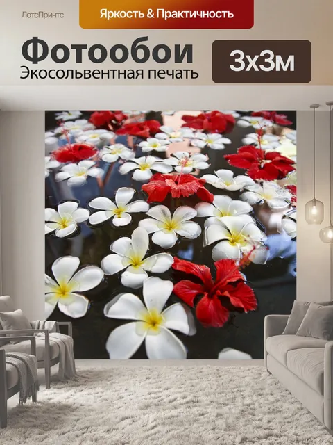 Фотообои Цветы