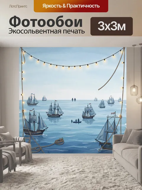 Фотообои Парусники в синем океане