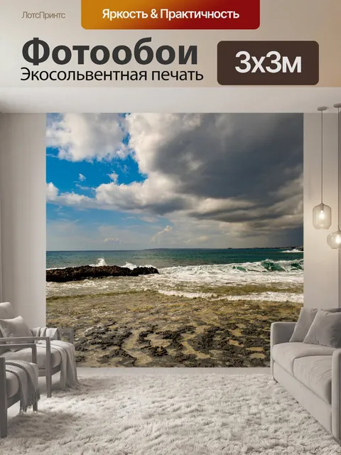 Фотообои Скалистый берег