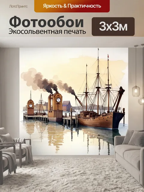 Фотообои стимпанковая гавань, где корабли на паровых двигателях швартуются у причала, а на фоне возвышаются часы в…