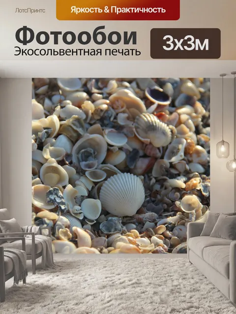 Фотообои Оболочка