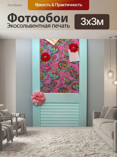 Фотообои Винтаж