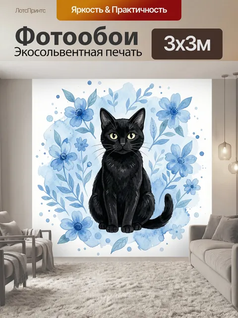 Фотообои Черный кот в цветочном аквареле