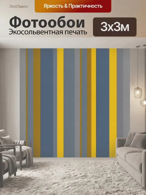 Фотообои Вертикальная полосатая геометрия