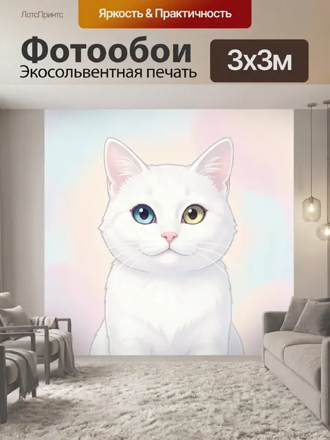 Фотообои Белый кот с голубыми глазами