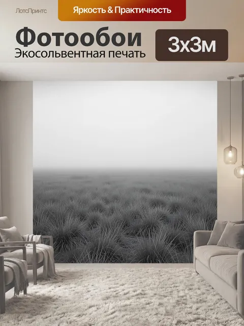 Фотообои Туманное поле с кочками травы