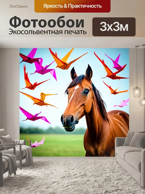 Фотообои лошадь, окруженная летающими бумажными журавлями, создавая уникальный фон