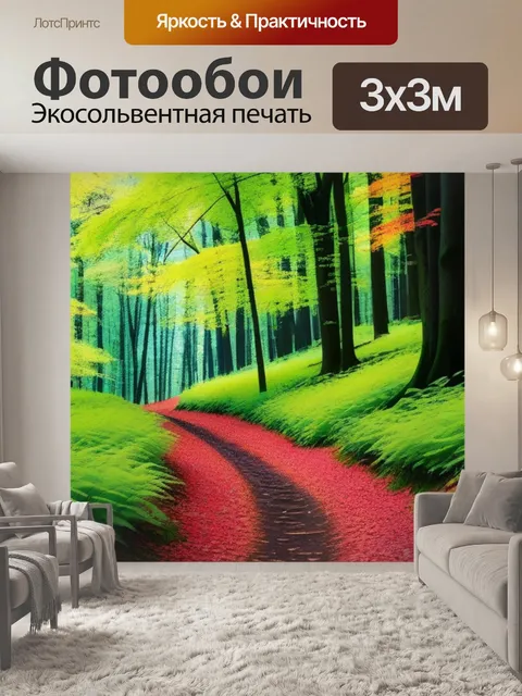 Фотообои лесные дорожки, завуалированные яркими листьями