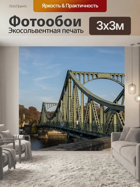 Фотообои Мост