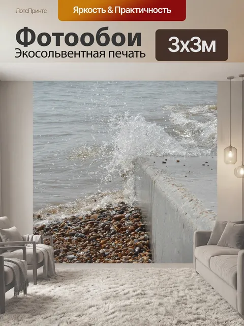 Фотообои Вода