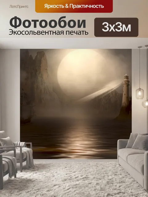 Фотообои Фантазия