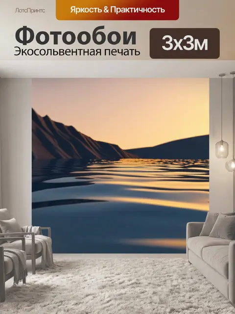 Фотообои пейзаж с озером закат минимал