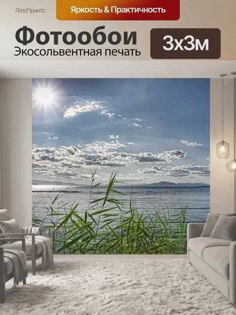 Фотообои Море