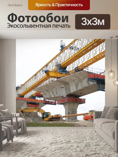 Фотообои Мосты