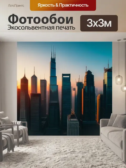 Фотообои рассвет над небоскребами города