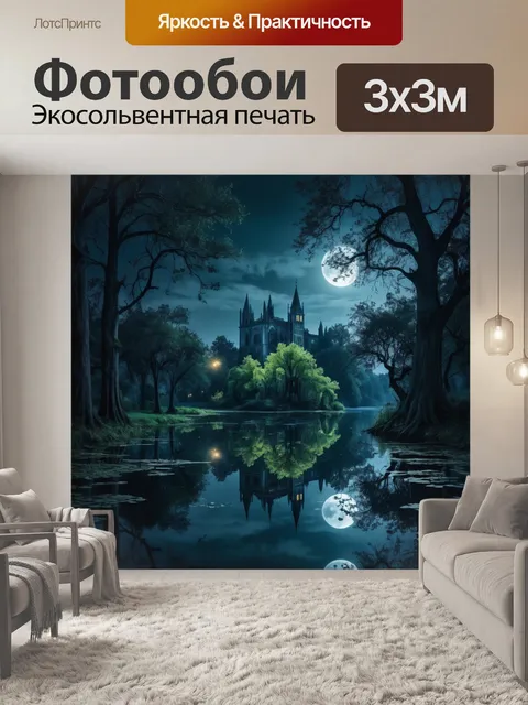 Фотообои город в стиле готический, таинственное озеро, отражение лунного света, зловещие деревья, покрытые листвой