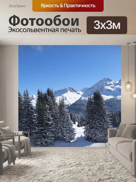 Фотообои Зимний пейзаж