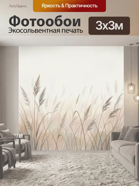 Фотообои Нежные полевые колосья в тумане