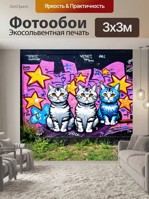 Фотообои космос в стиле граффити, звезды, оформленные в виде уличного кота с граффити на спине