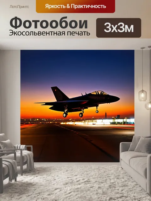 Фотообои финальный момент военного самолета