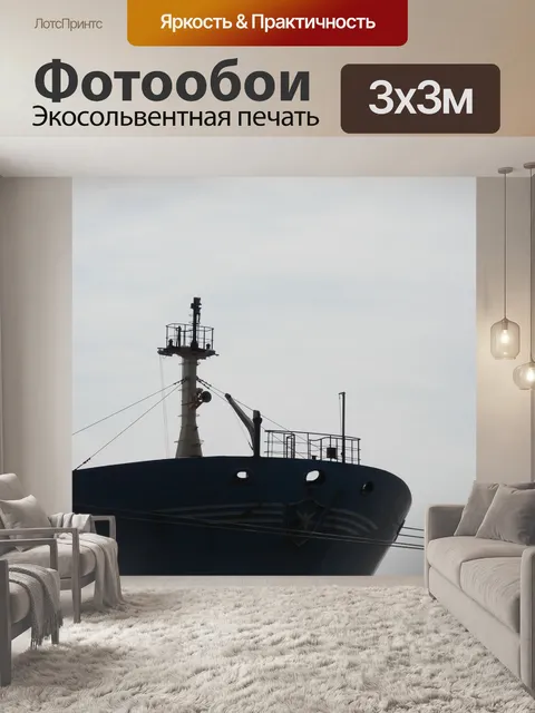 Фотообои Порт