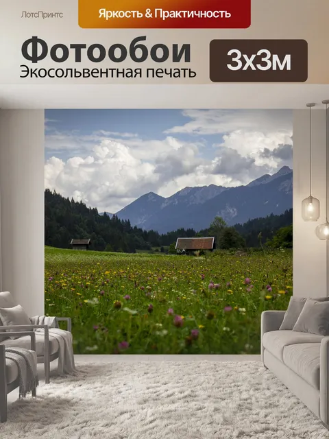 Фотообои Горы