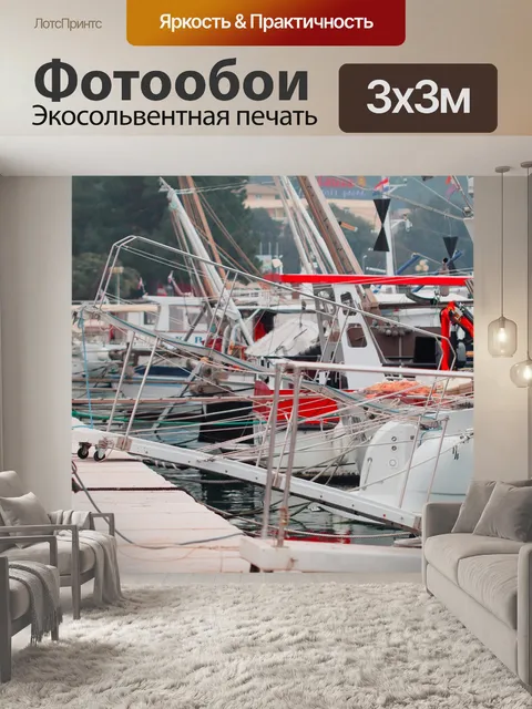 Фотообои Море