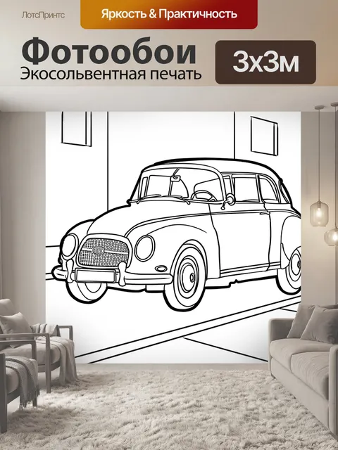 Фотообои Старинный автомобиль