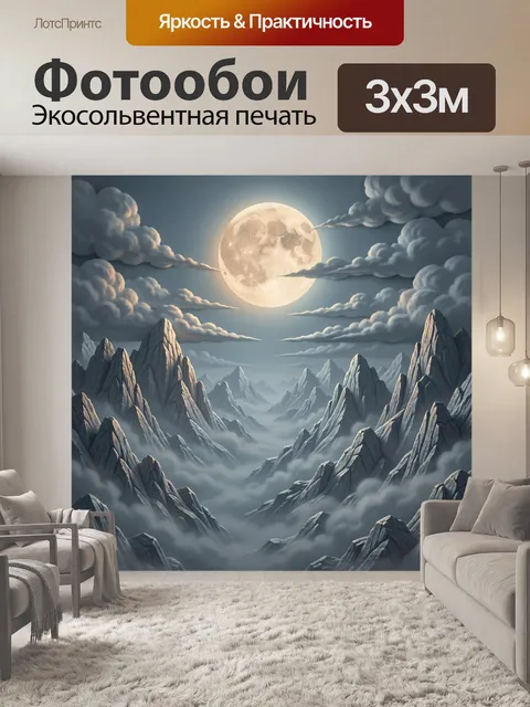 Фотообои Лунный горный пейзаж в тумане