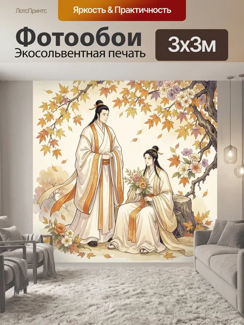 Фотообои Влюбленные под кленовыми ветвями
