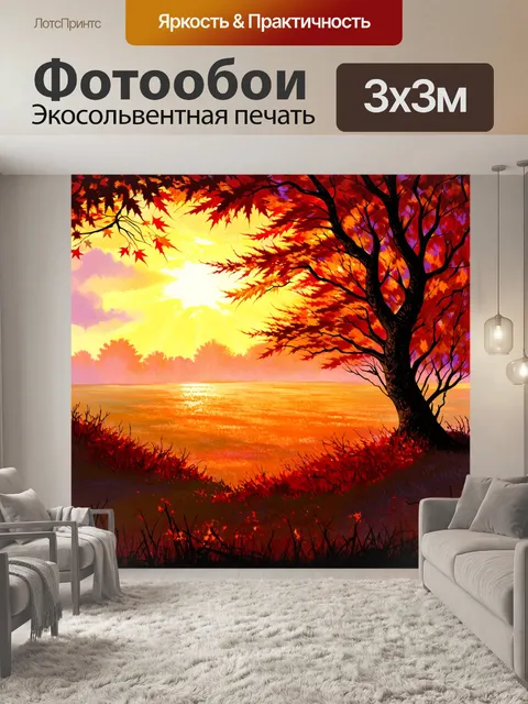 Фотообои осенний пейзаж с силуетами деревьев на фоне дневного заката