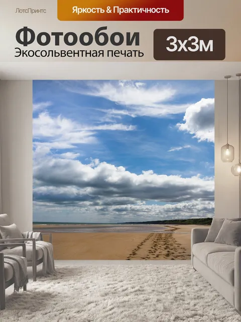 Фотообои Нормандия
