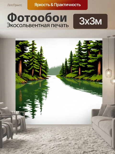 Фотообои сосновый лес, который обнимает реку, словно стараясь защитить её от всего внешнего