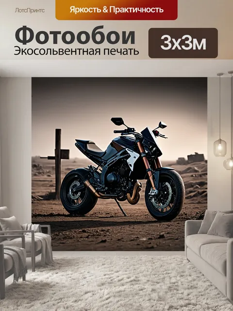 Фотообои мотоцикл с угловатыми формами, вид со стороны водителя, на фоне постапокалиптического пейзажа