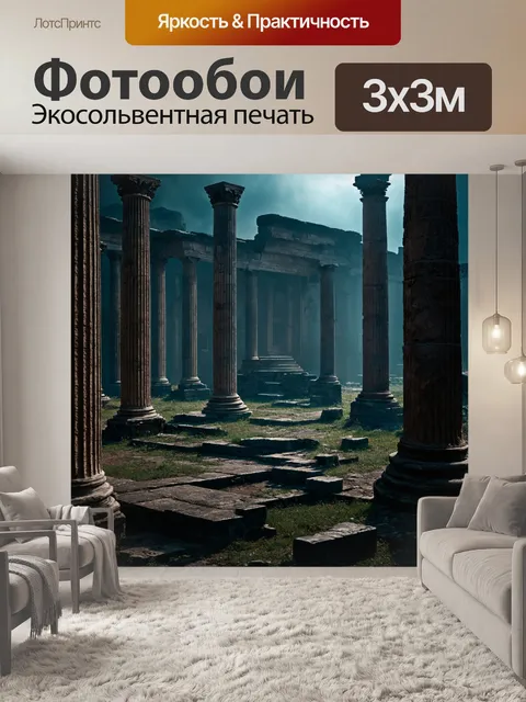 Фотообои абстракция в стиле тёмное фэнтези: колдовские руины