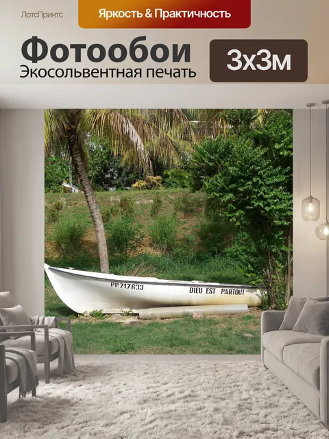 Фотообои Бог есть везде